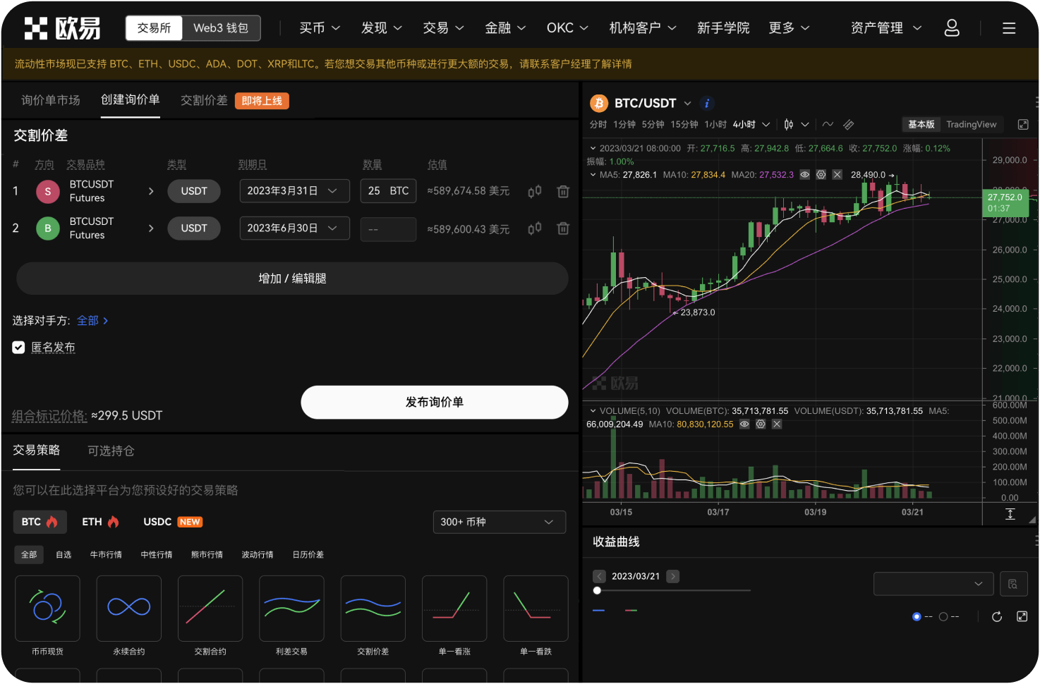 世链OK交易所“世链”是官方品牌吗